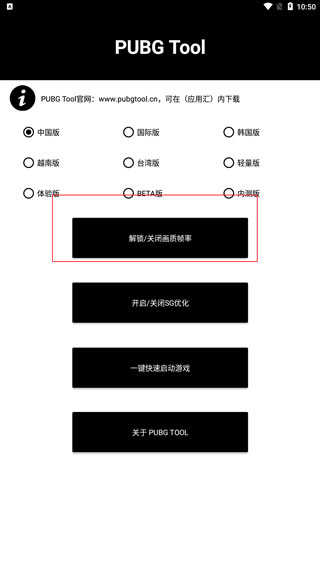 超高清120帧画质助手免费版