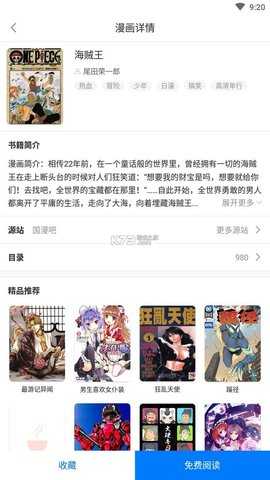 火星漫画免费版