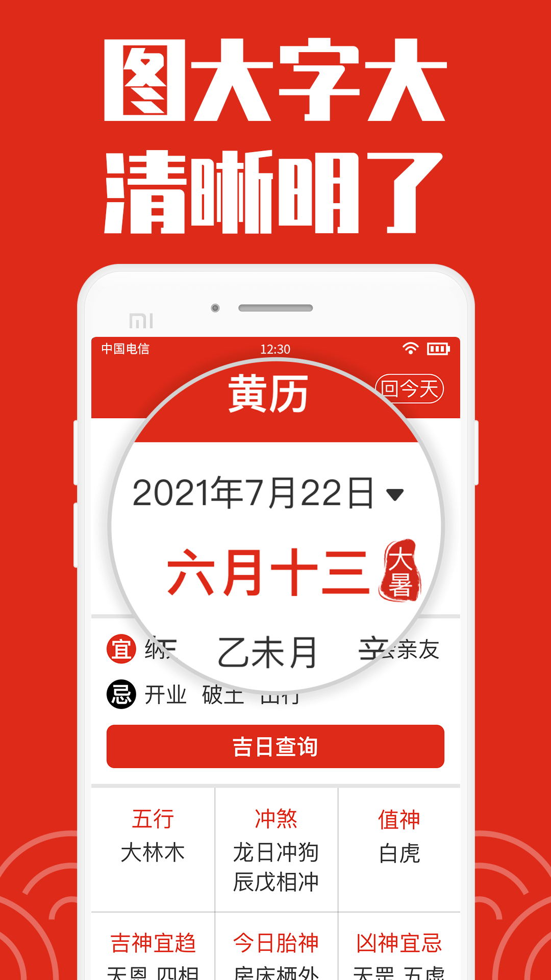 祥云日历大字版