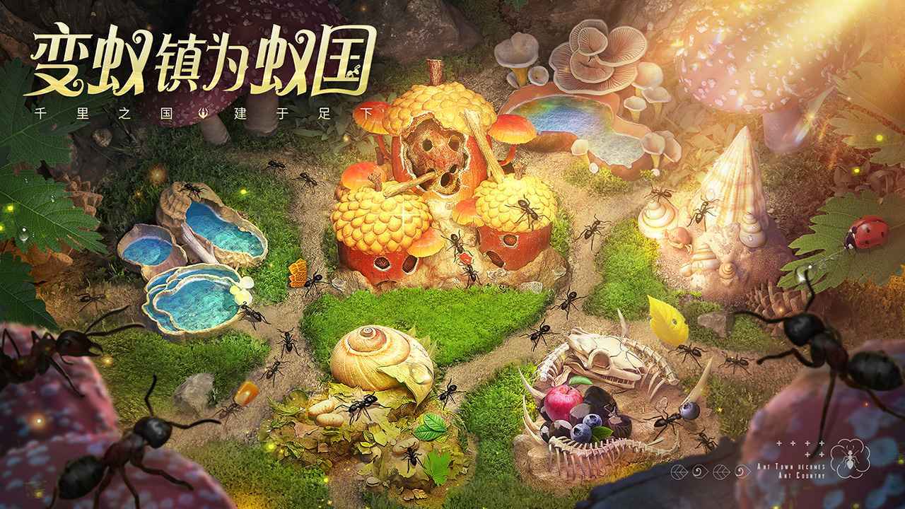 小小蚁国1.44.0单机版无限资源