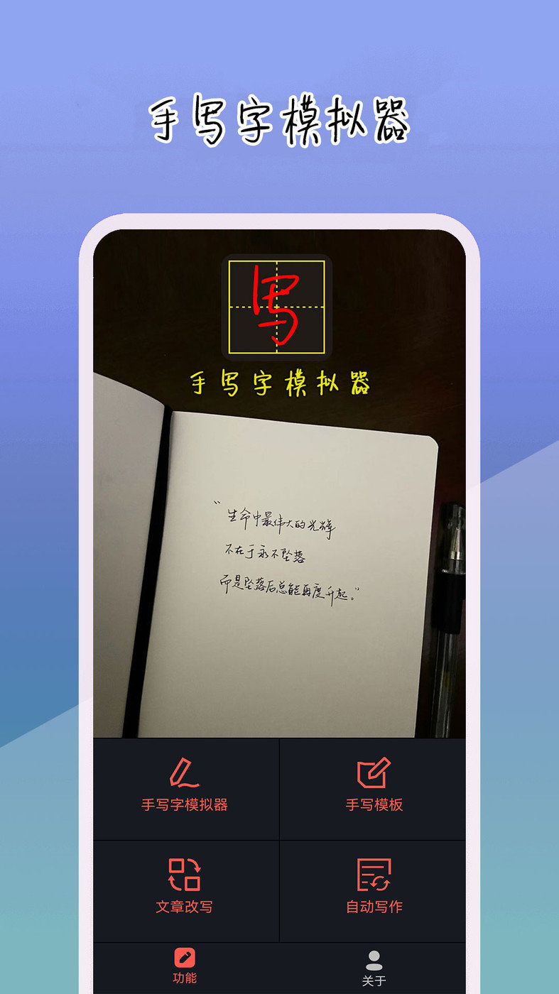 手写字模拟器