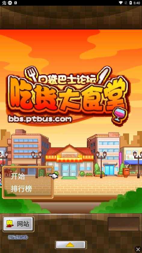 吃货大食堂汉化版