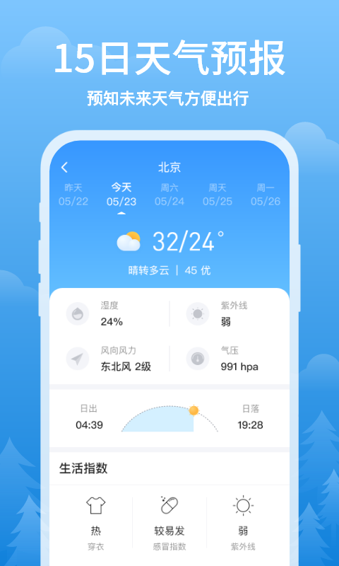 简单天气预报