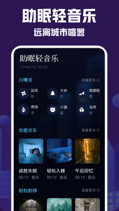 睡眠音乐