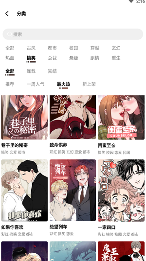 甜柚漫画免广告版