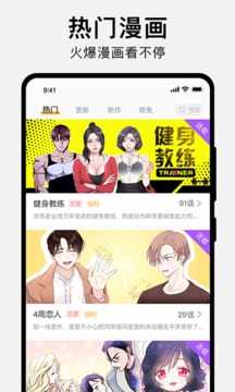 狸番漫画无广告版