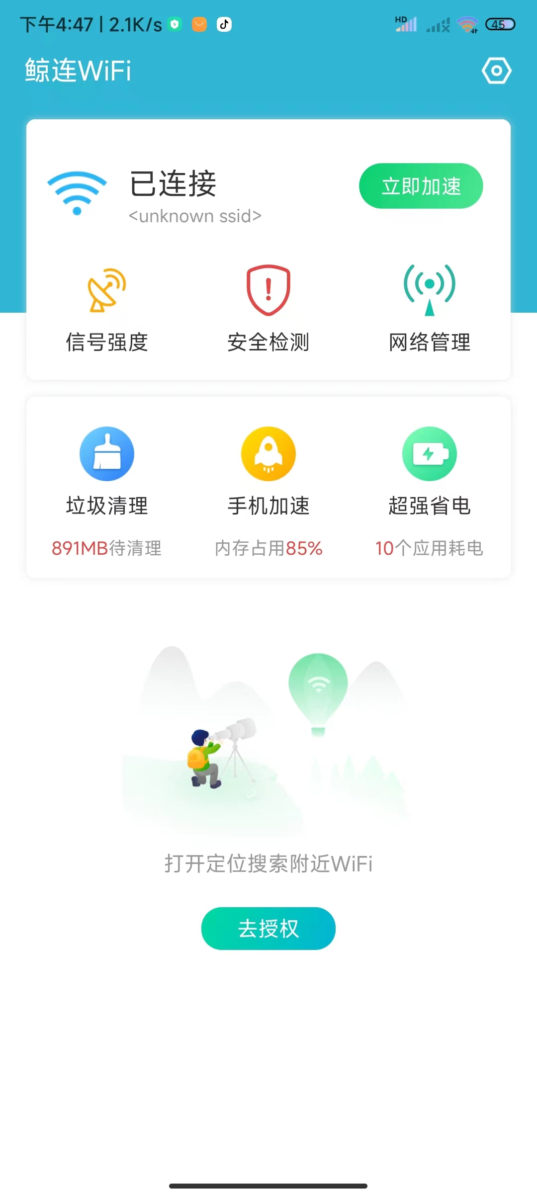 鲸连WiFi