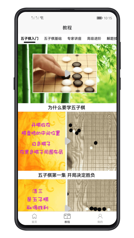 五子棋学习宝典