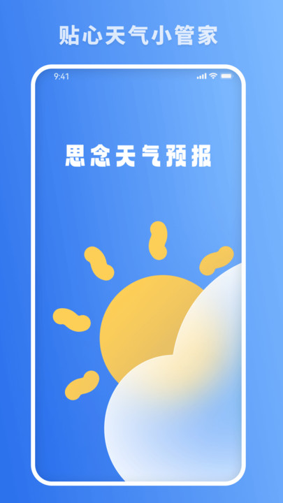 思念天气预报