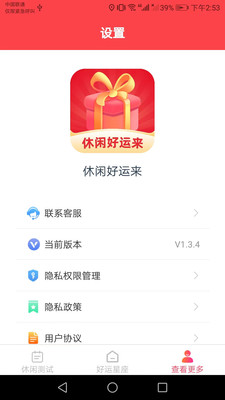 休闲好运气