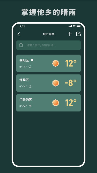 随时报天气