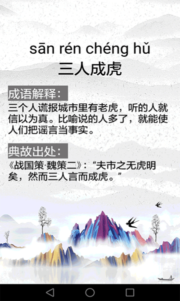 成语故事精选