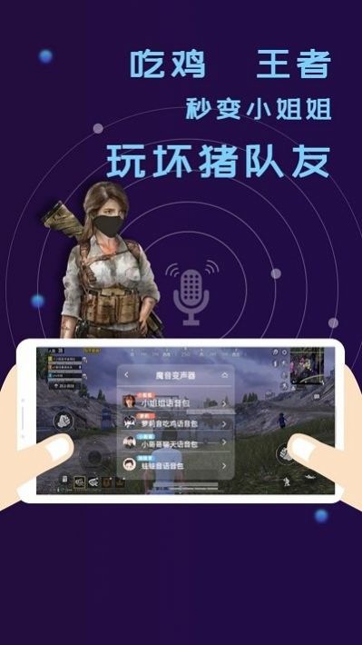 全能语音包变声器