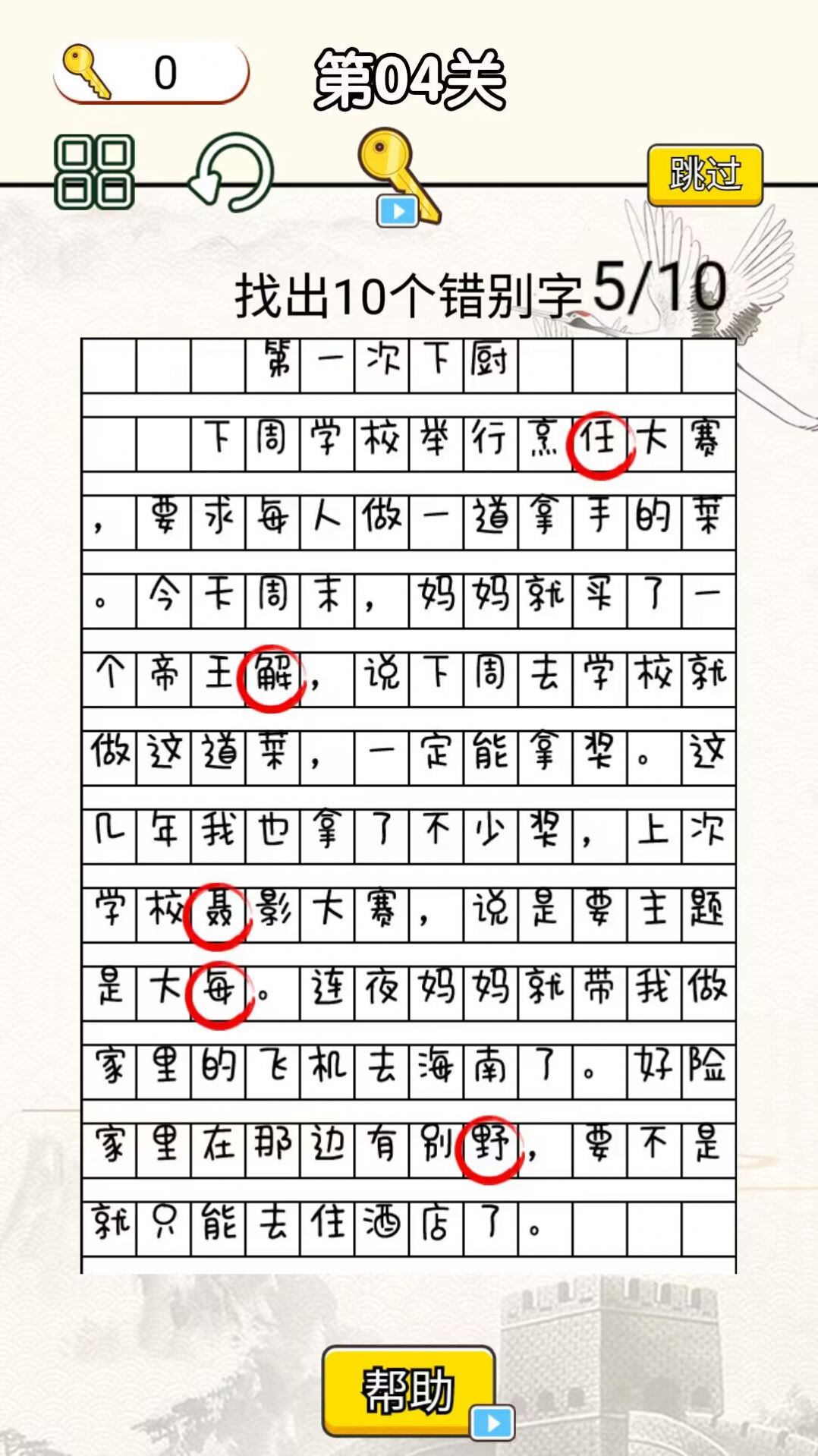 字符大作战