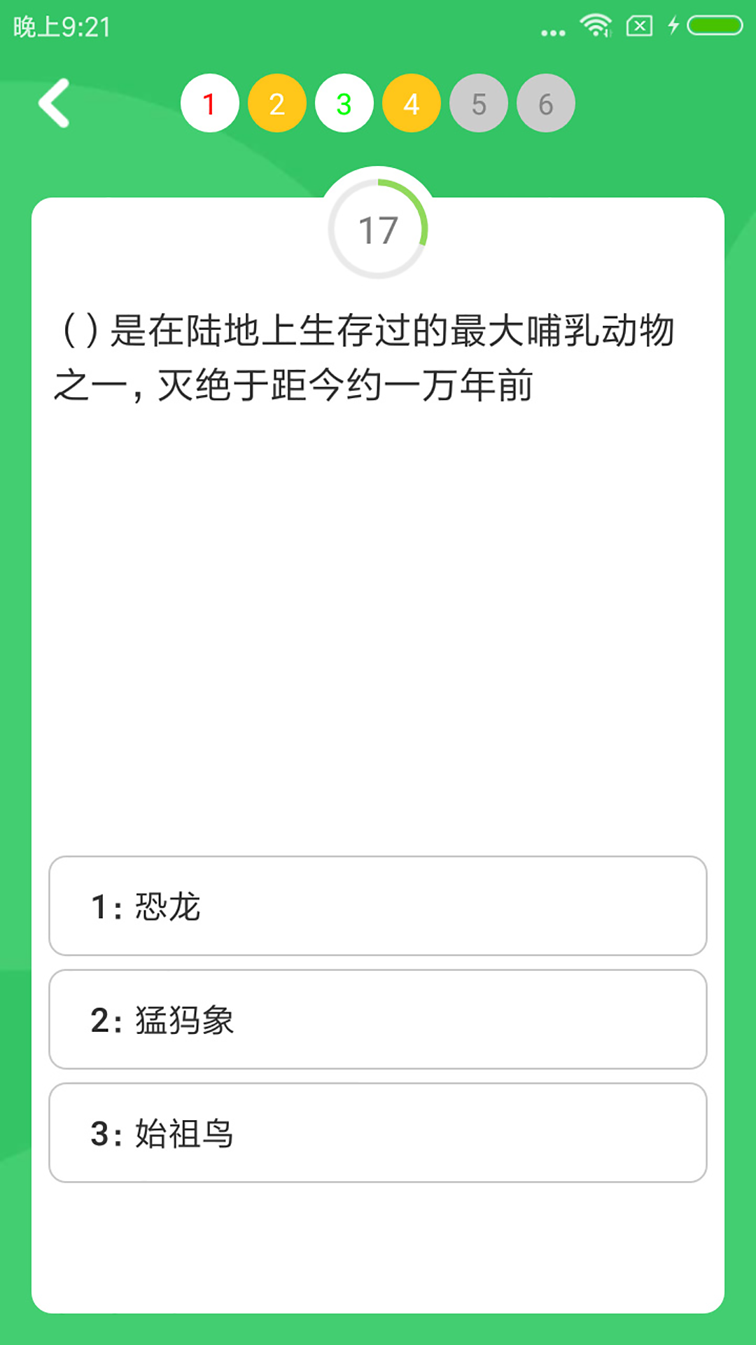 题王争霸答题王者