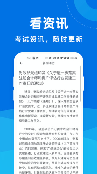 注册会计师一点通