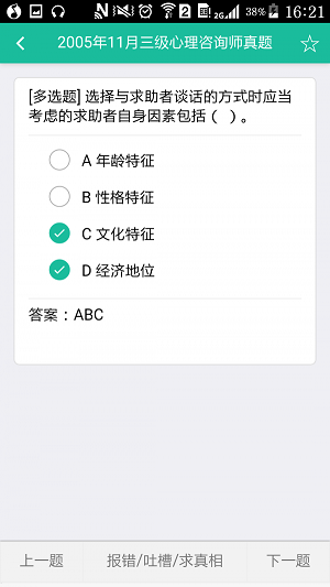 心理咨询师三级题库