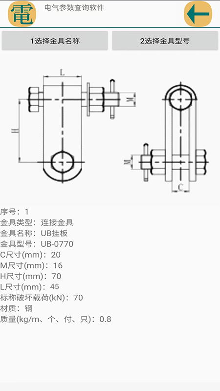 电气参数查询