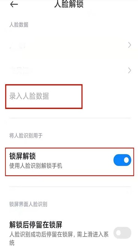 人脸不解锁