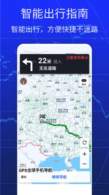 GPS全球手机导航地图