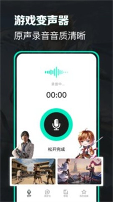 会玩变声器