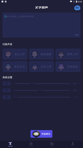 哆哆变声器