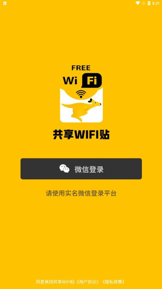 共享WIFI贴