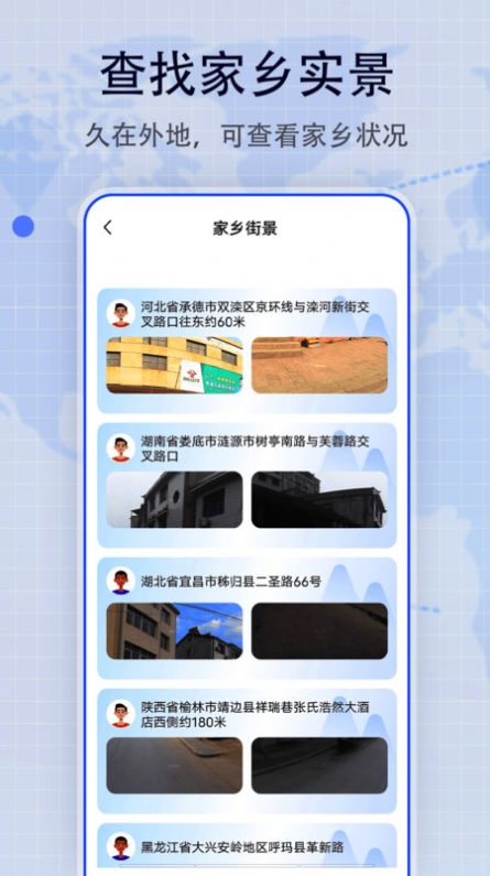 奥维3D街景地图