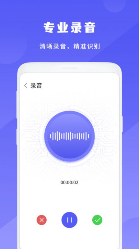 ​简洁录音机