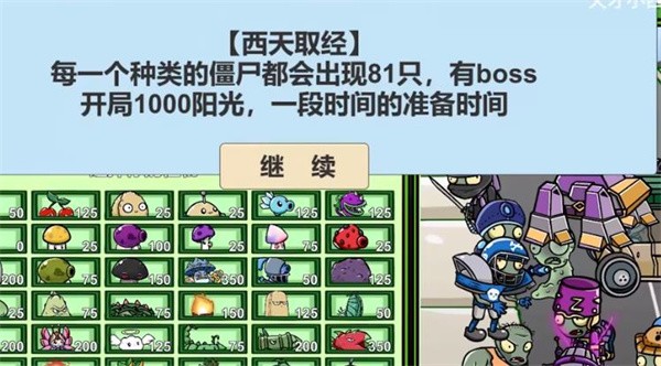 pvzbt西天取经