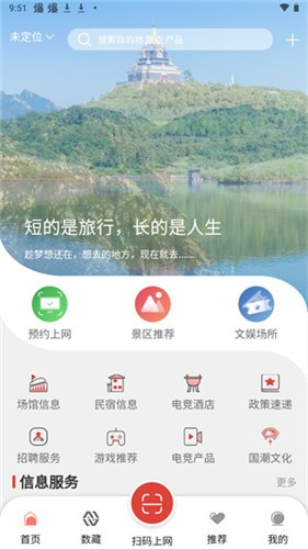 山东省文旅通淄博烧烤版