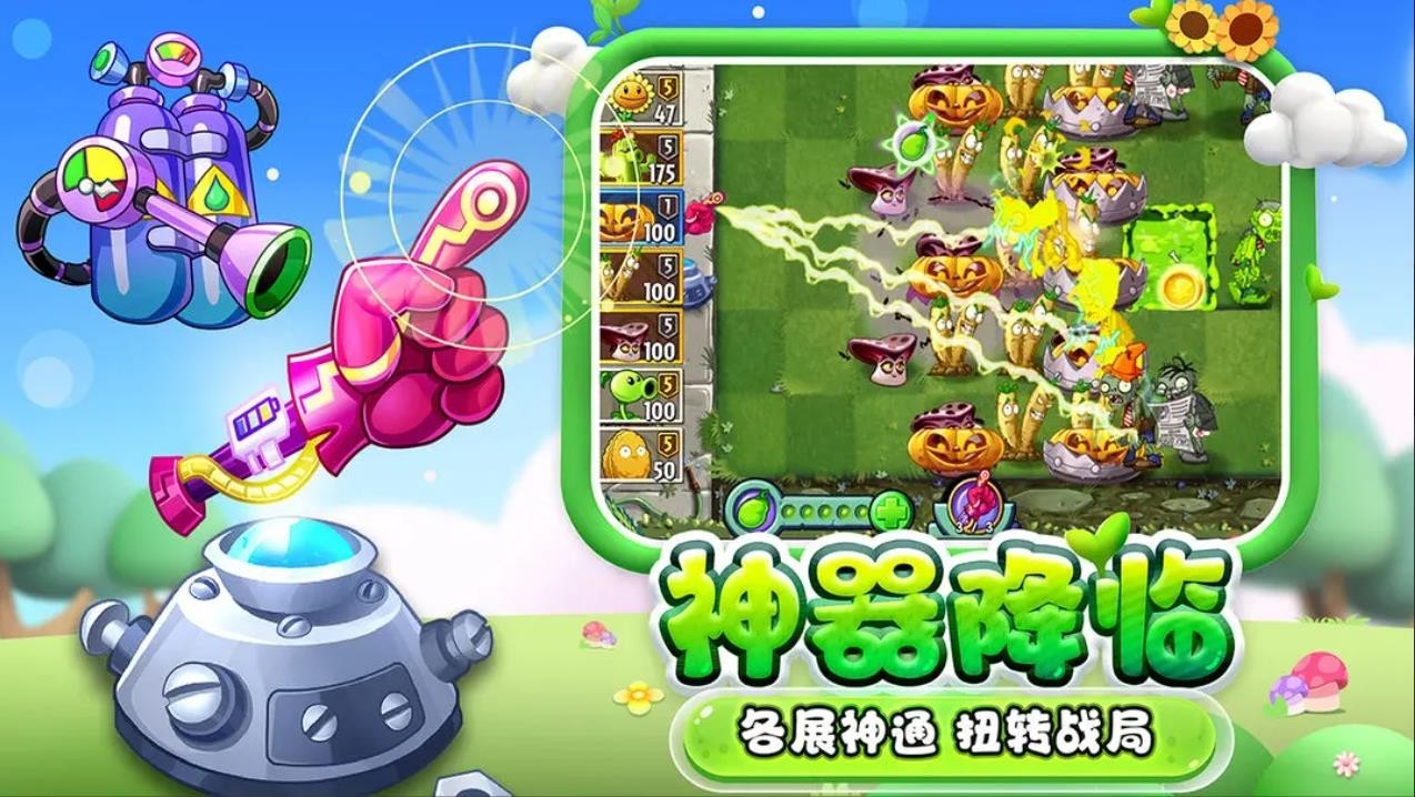 植物大战僵尸23.0.9劳动节版