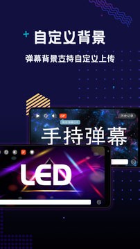 手持弹幕LED显示屏