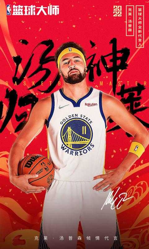 NBA篮球大师怪猫版