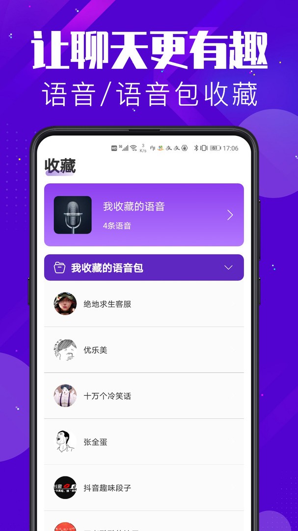 百变变声器