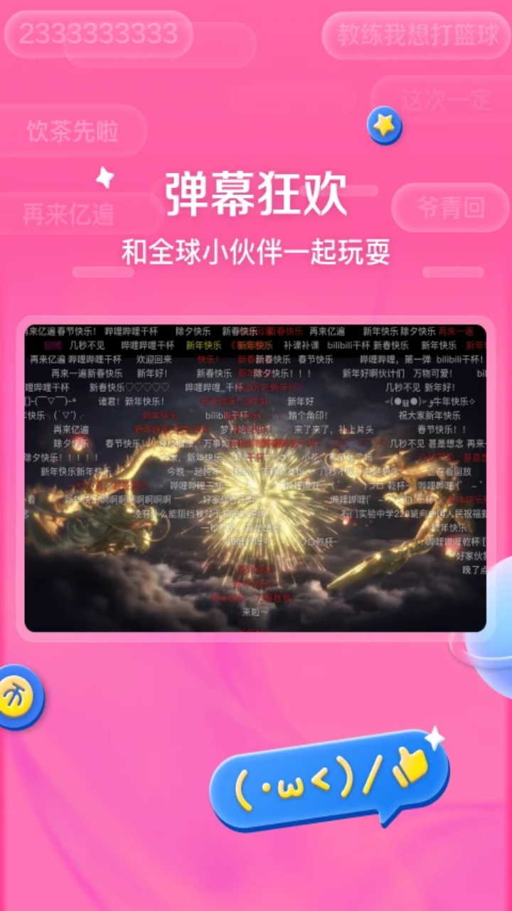 哔哩哔哩海外版