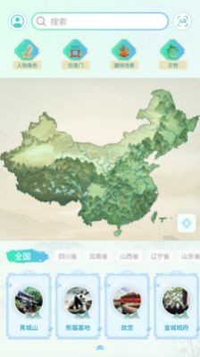 云游天下