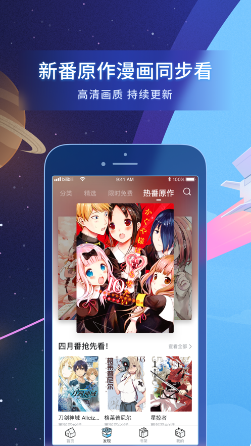 bilibili 漫画永久免费版