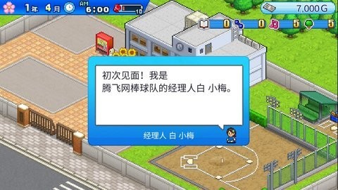 棒球学院物语汉化版