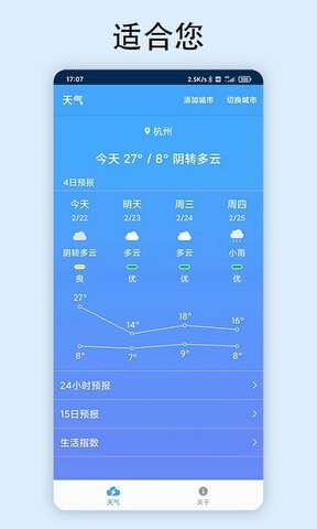 极速天气