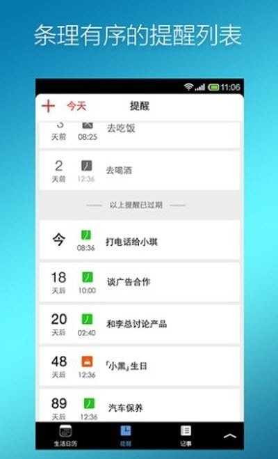 手机生活日历