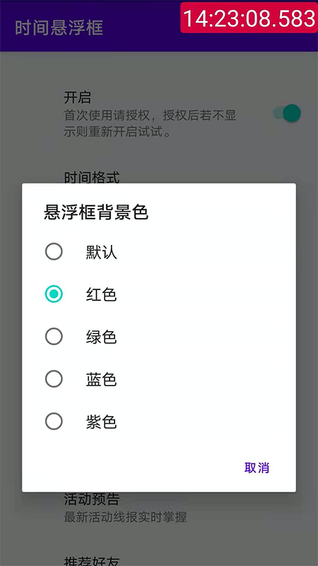 浮窗时间