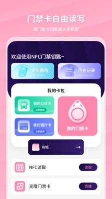 万能NFCNFC门禁卡