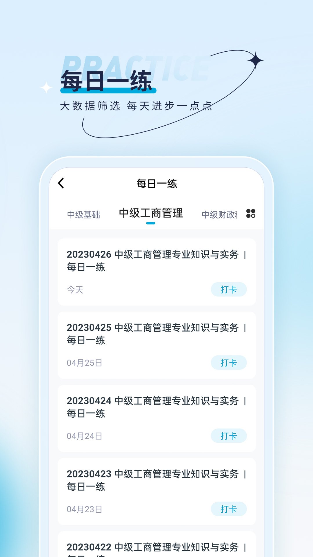 经济师优题汇