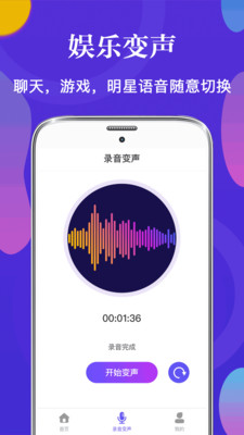 PP 语音包变声器