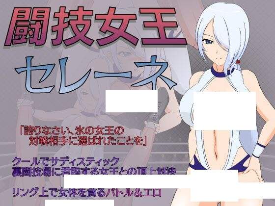 斗技女王赛琳娜全结局汉化版