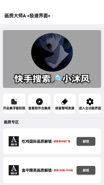 mfhzcc无任务画质大师144帧版