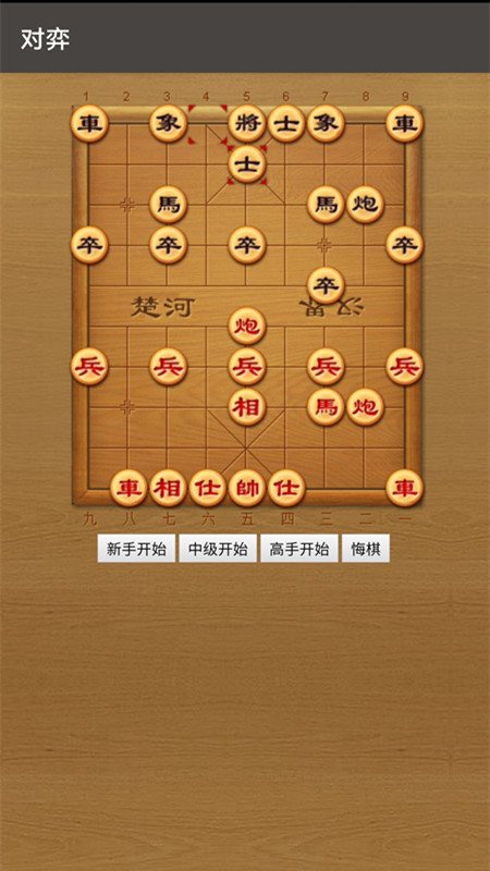 天天学象棋