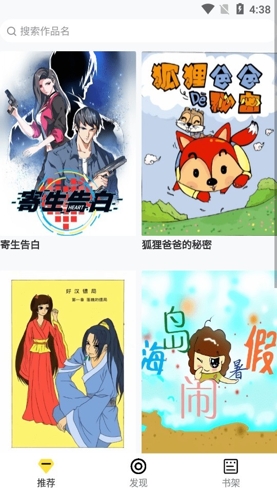 比心漫画