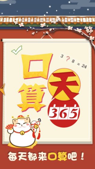 口算365天